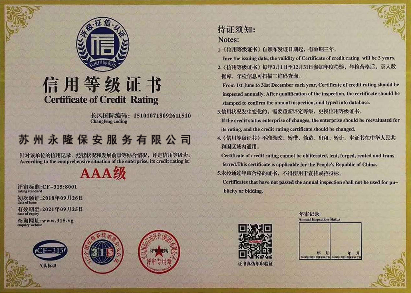 Certificate of Credit Rating