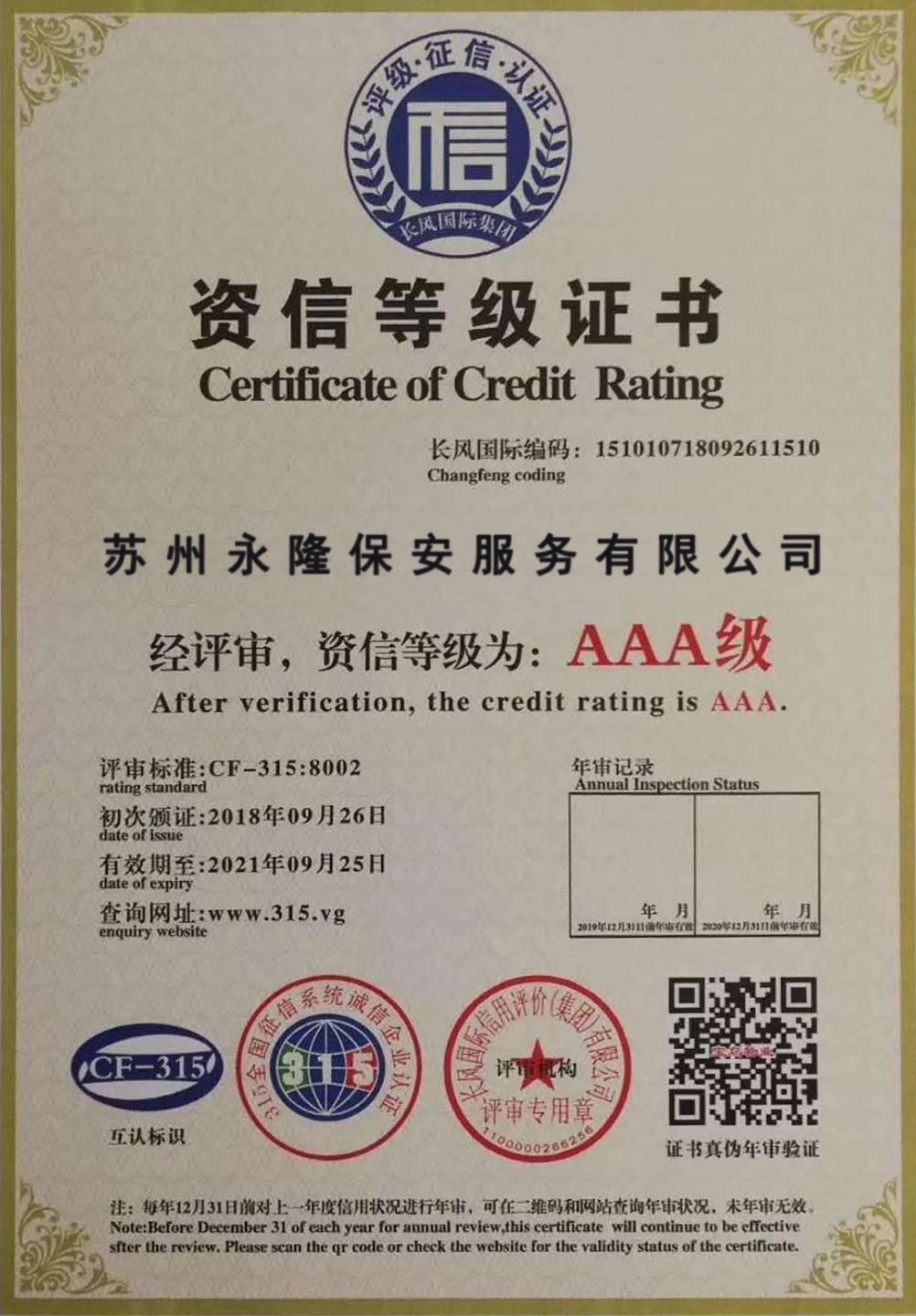 Certificate of Credit Rating