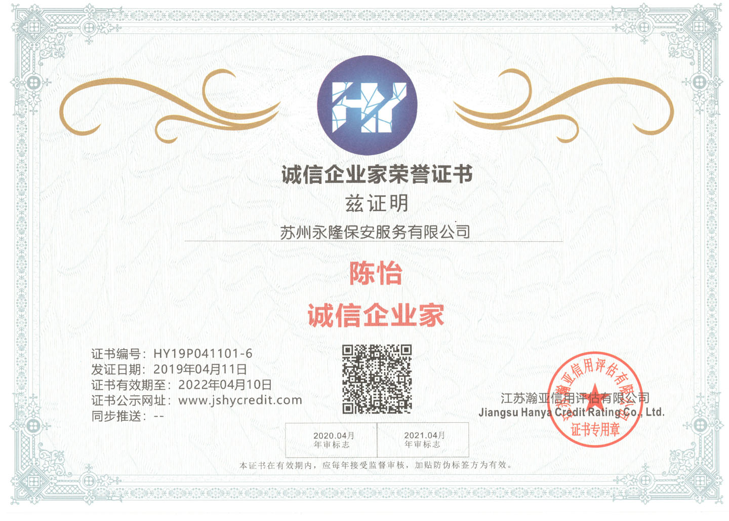 Honorary Certificate of Honest Entrepreneur