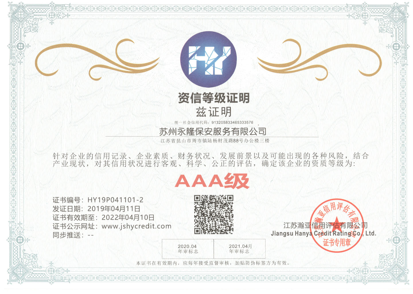 资信等级证明
