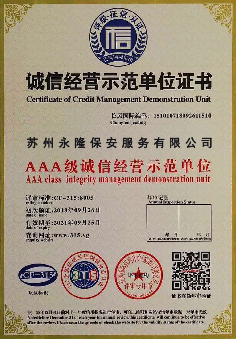 整合性管理モデル単位証明書