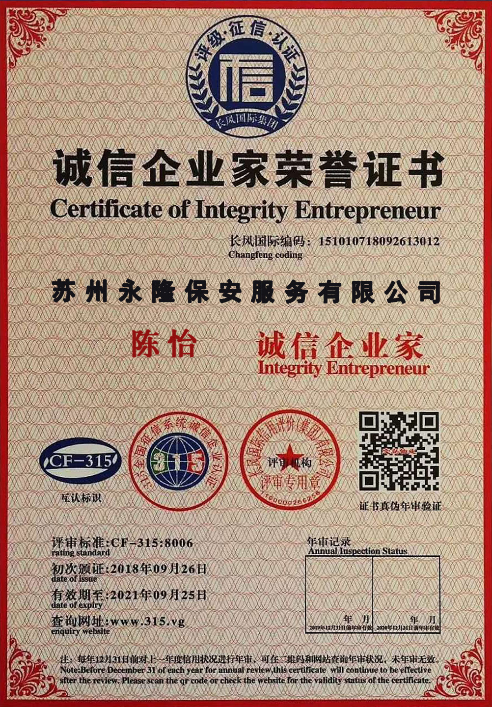 正直な起業家の名誉証明書