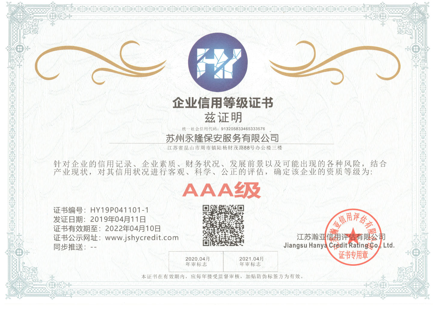 企業信用等級証明書